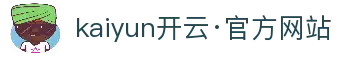 kaiyun开云·官方网站·KAIYUN GAME
